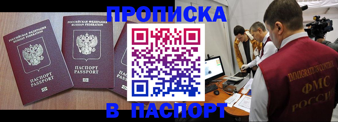 прописка для школы в Магадане