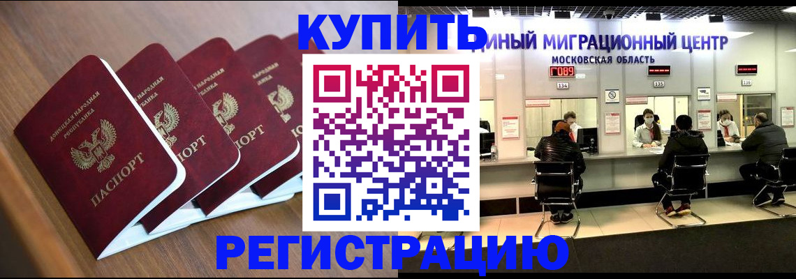 купить прописку в Магадане
