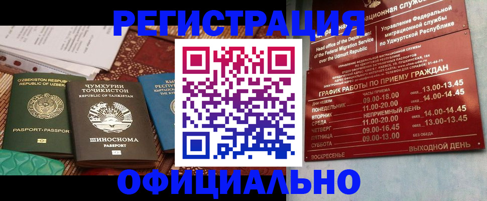 прописка в Магадане